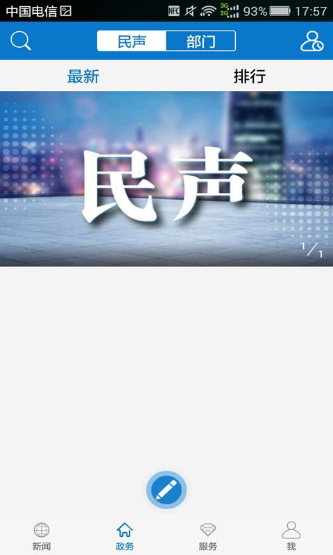 云上咸宁 v6.4.4
