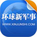 环球新军事
