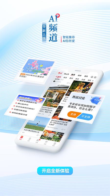 佛山plus下载介绍图