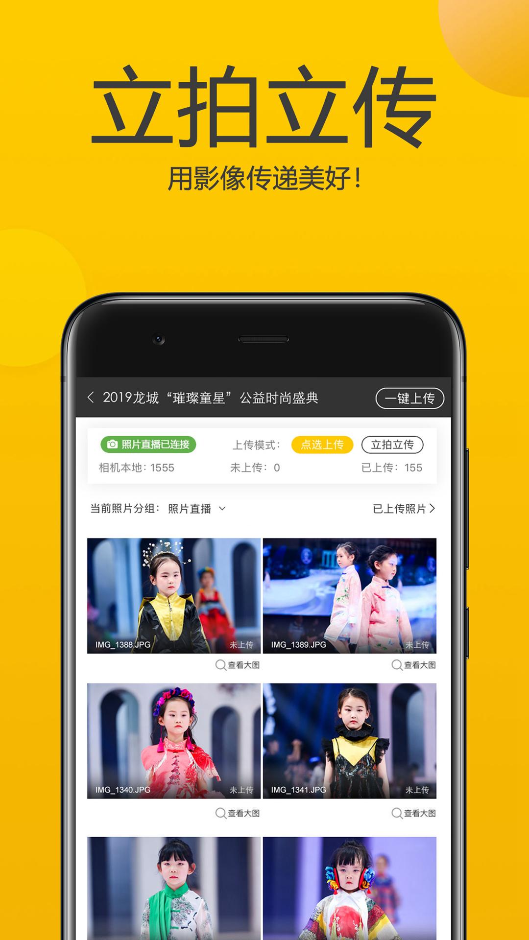 拍立享照片直播 v4.1.3