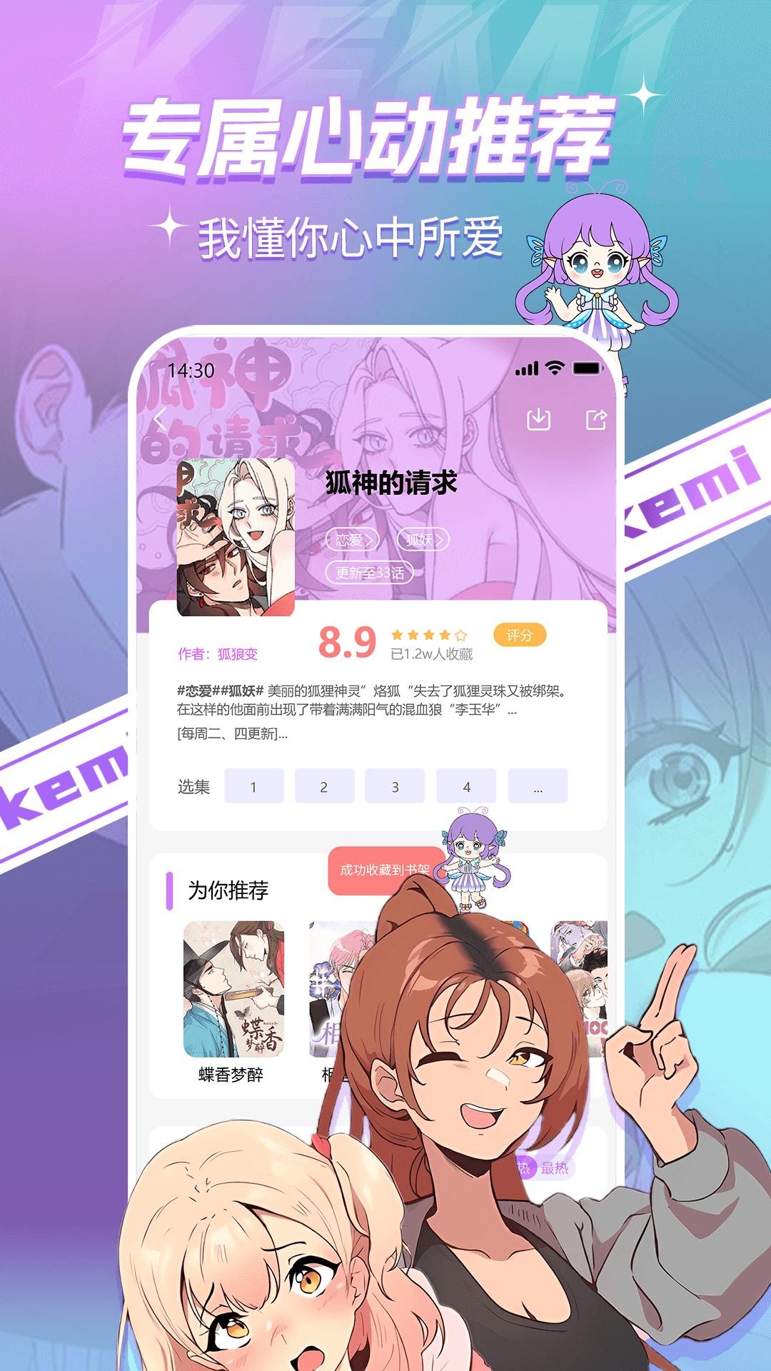 可米漫画 v5.3.1