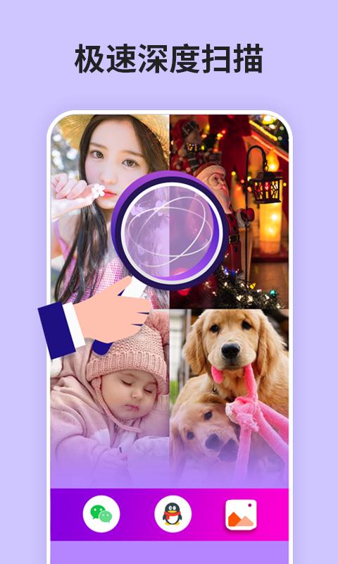 手机数据恢复精灵 v4.1.1