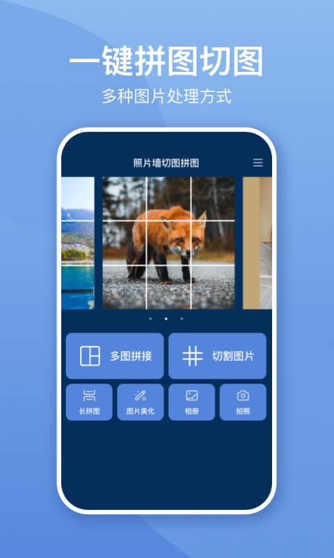 照片墙切图拼图 v5.4.3