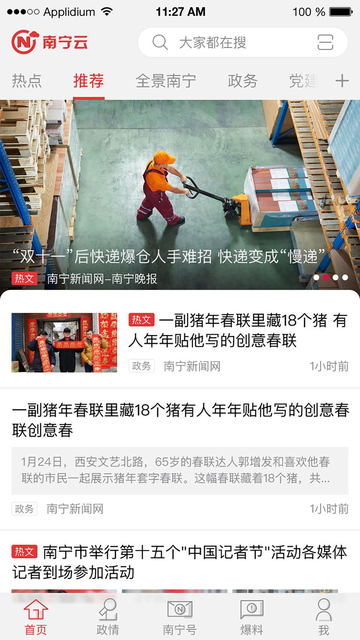 南宁融媒下载介绍图