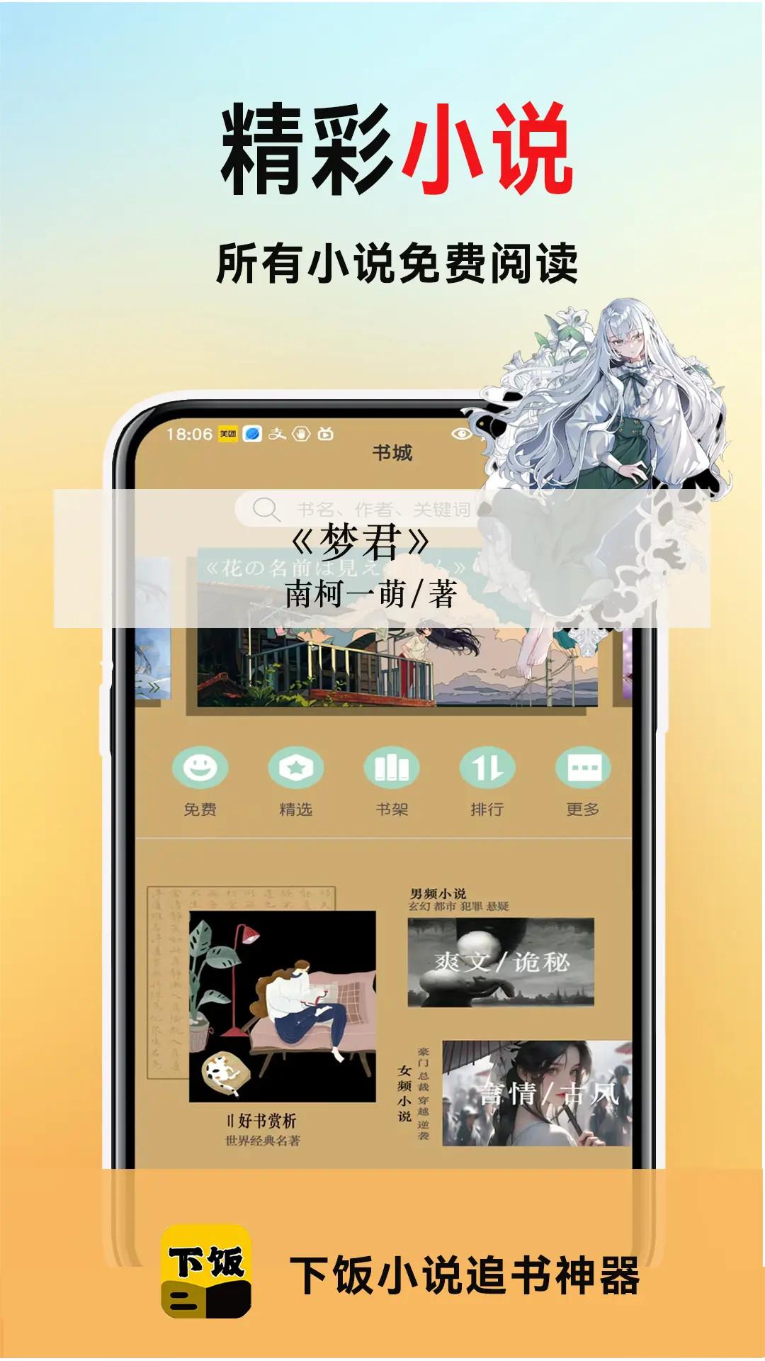 下饭爽文小说阅读器 v3.1.3