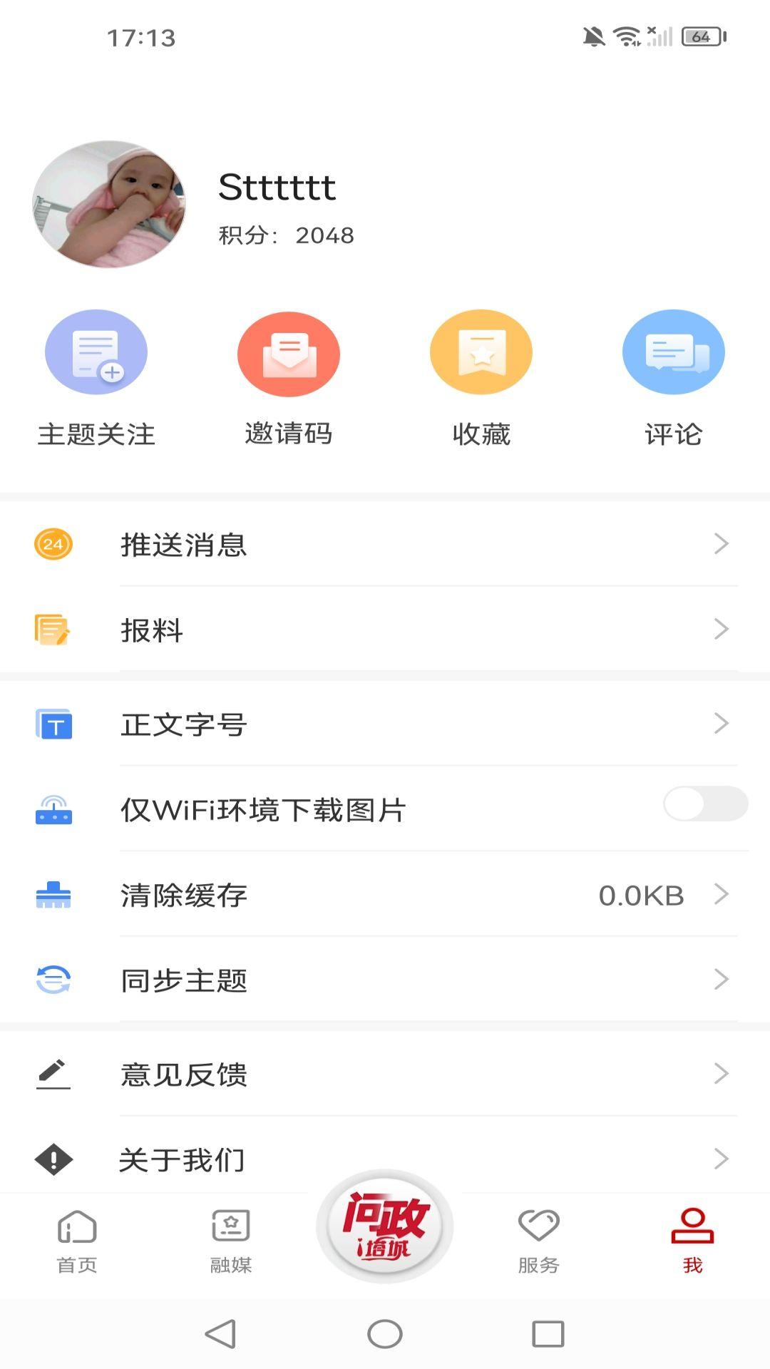 i塔城 v5.1.1