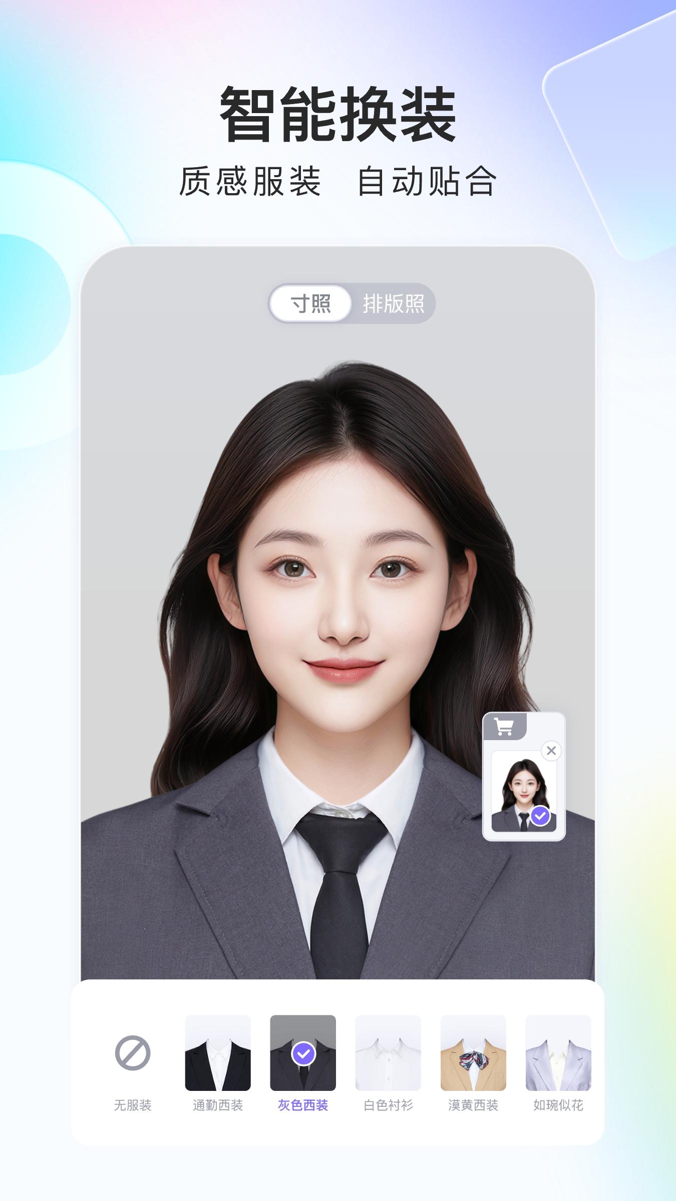 美图证件照 v3.0.3