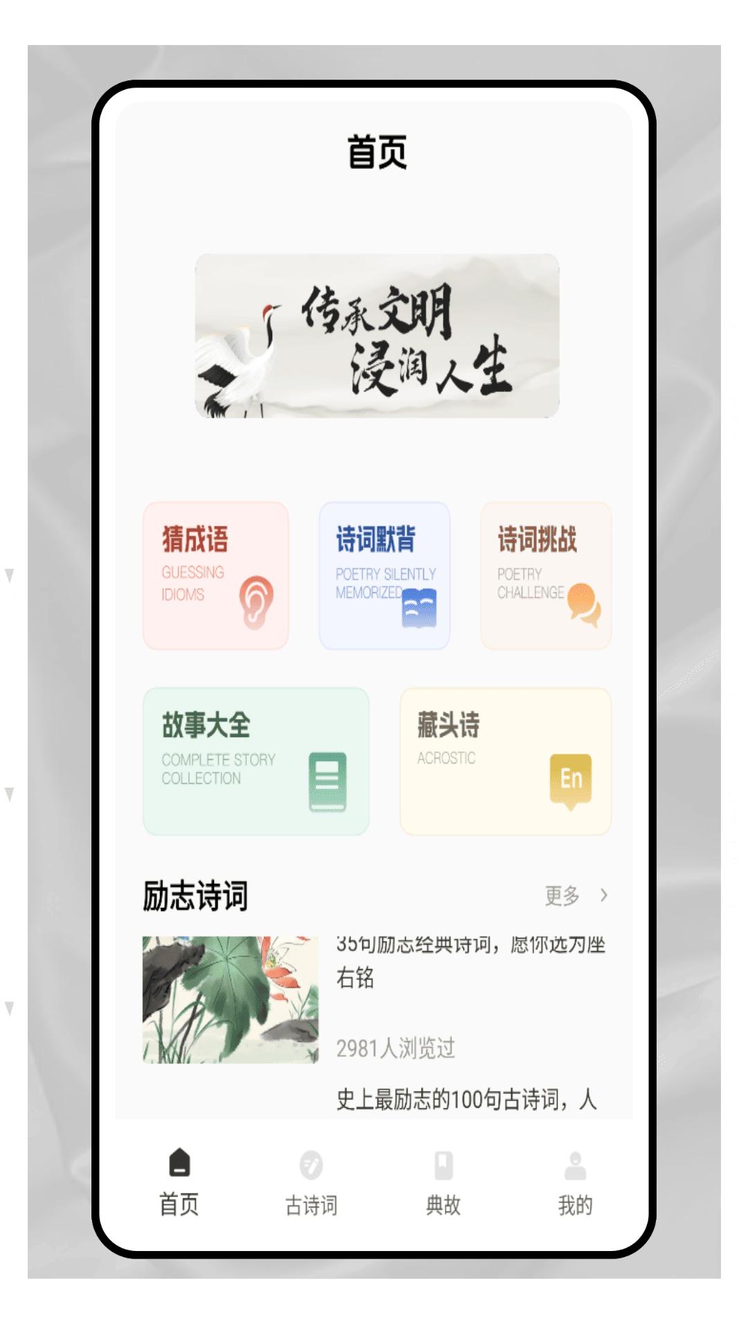 古诗词大挑战 v3.1.1