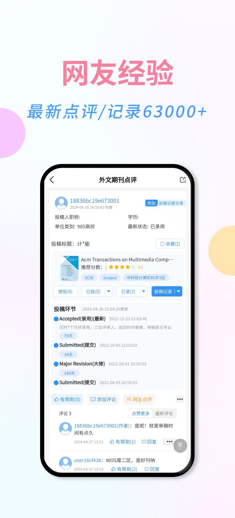 万刊宝 v4.4.2