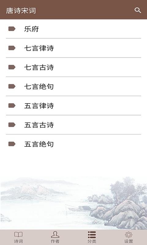 唐诗宋词 v5.3.2