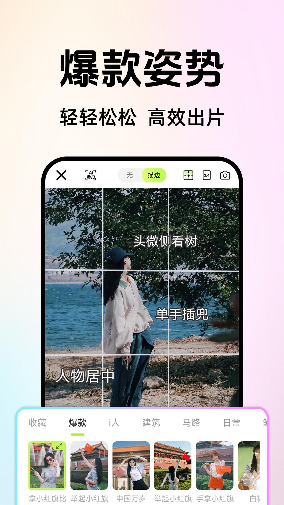 拍照姿势相机 v4.0.3