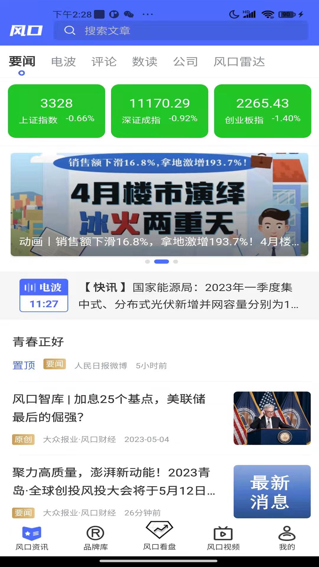 风口财经 v5.3.2
