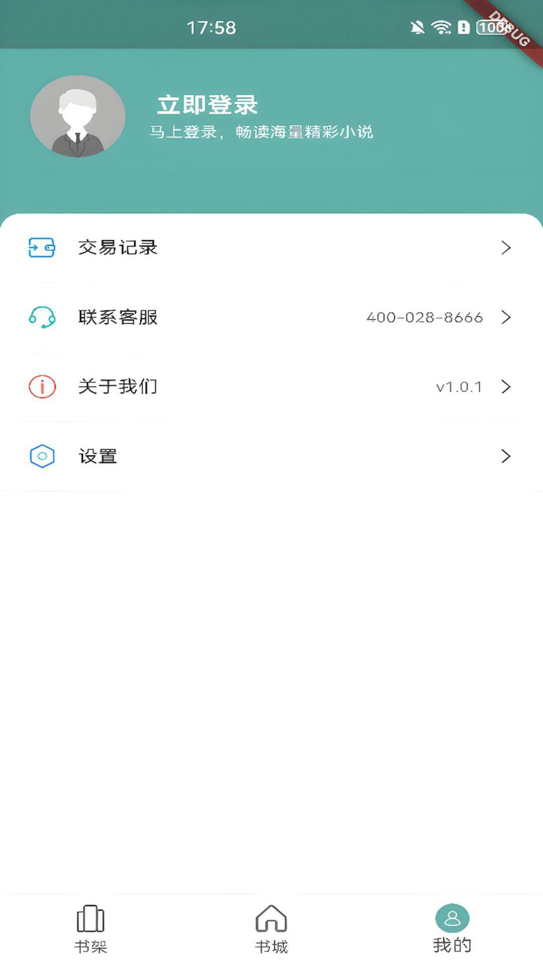 锐马小说 v4.2.1