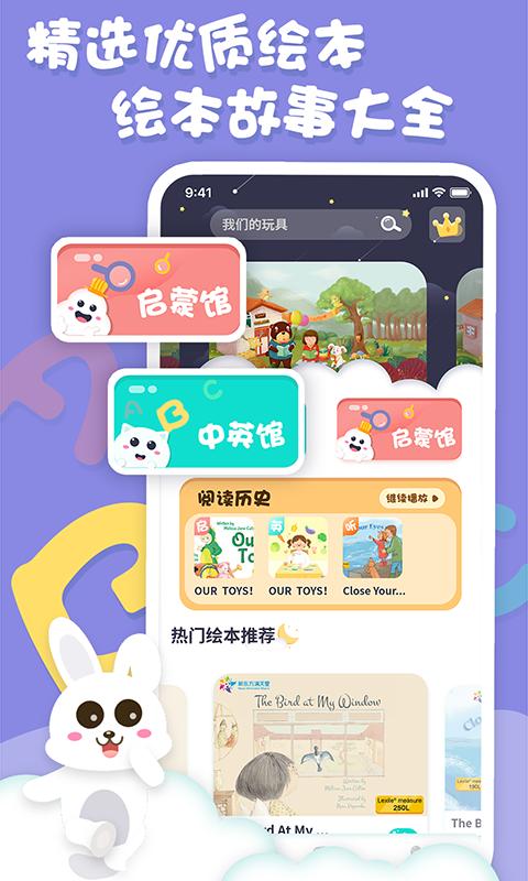 中英文绘本故事 v5.0.1