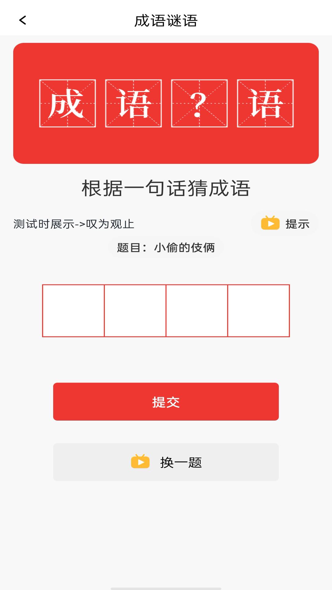 成语派对大全 v5.1.2