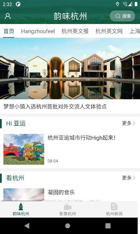 韵味杭州 v6.4.1