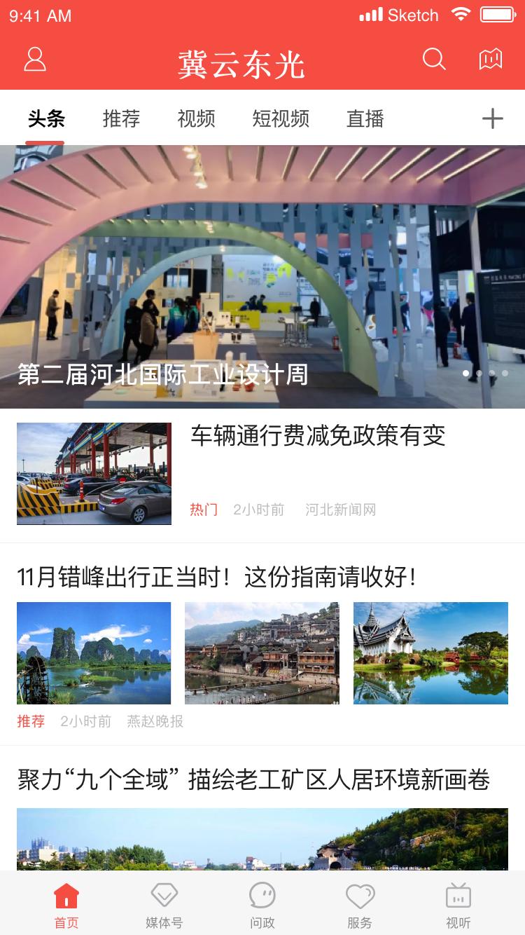 冀云东光 v6.1.2