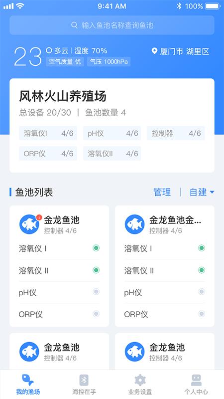 海控物联 v6.1.4