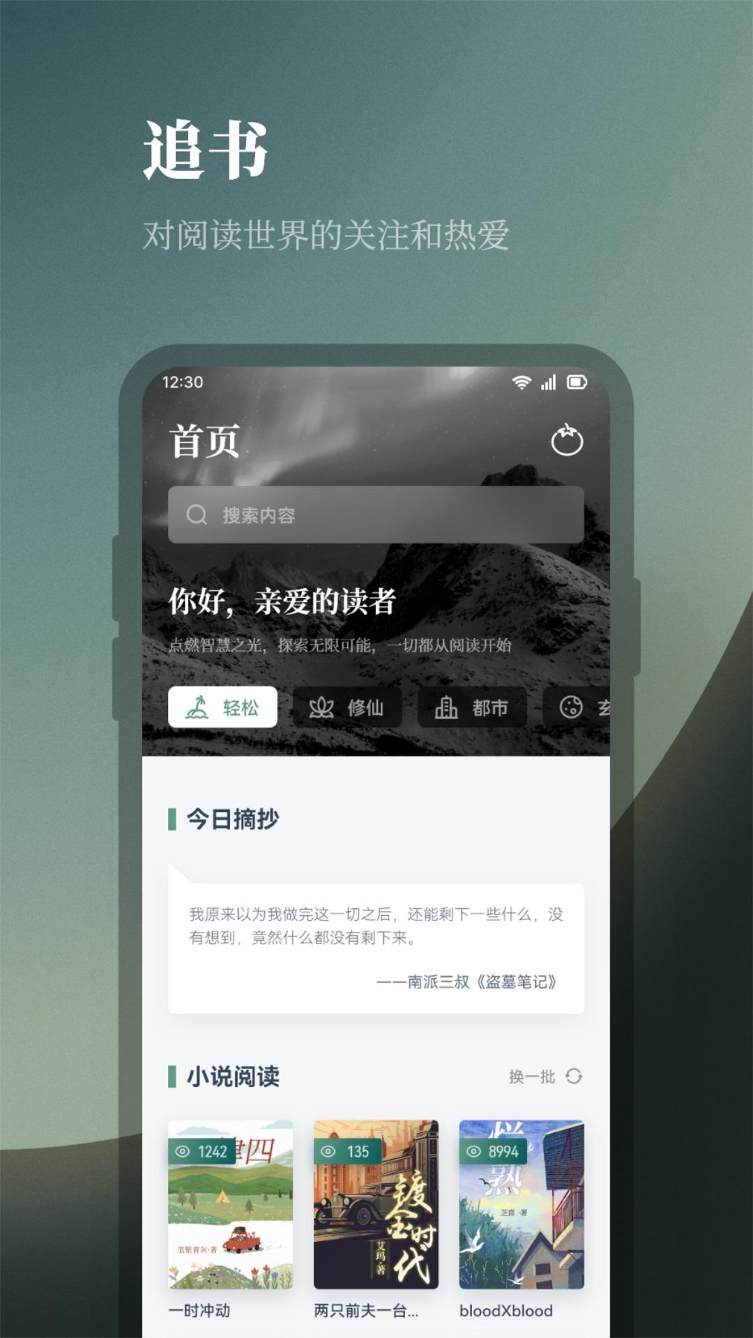 追书大全 v6.4.2