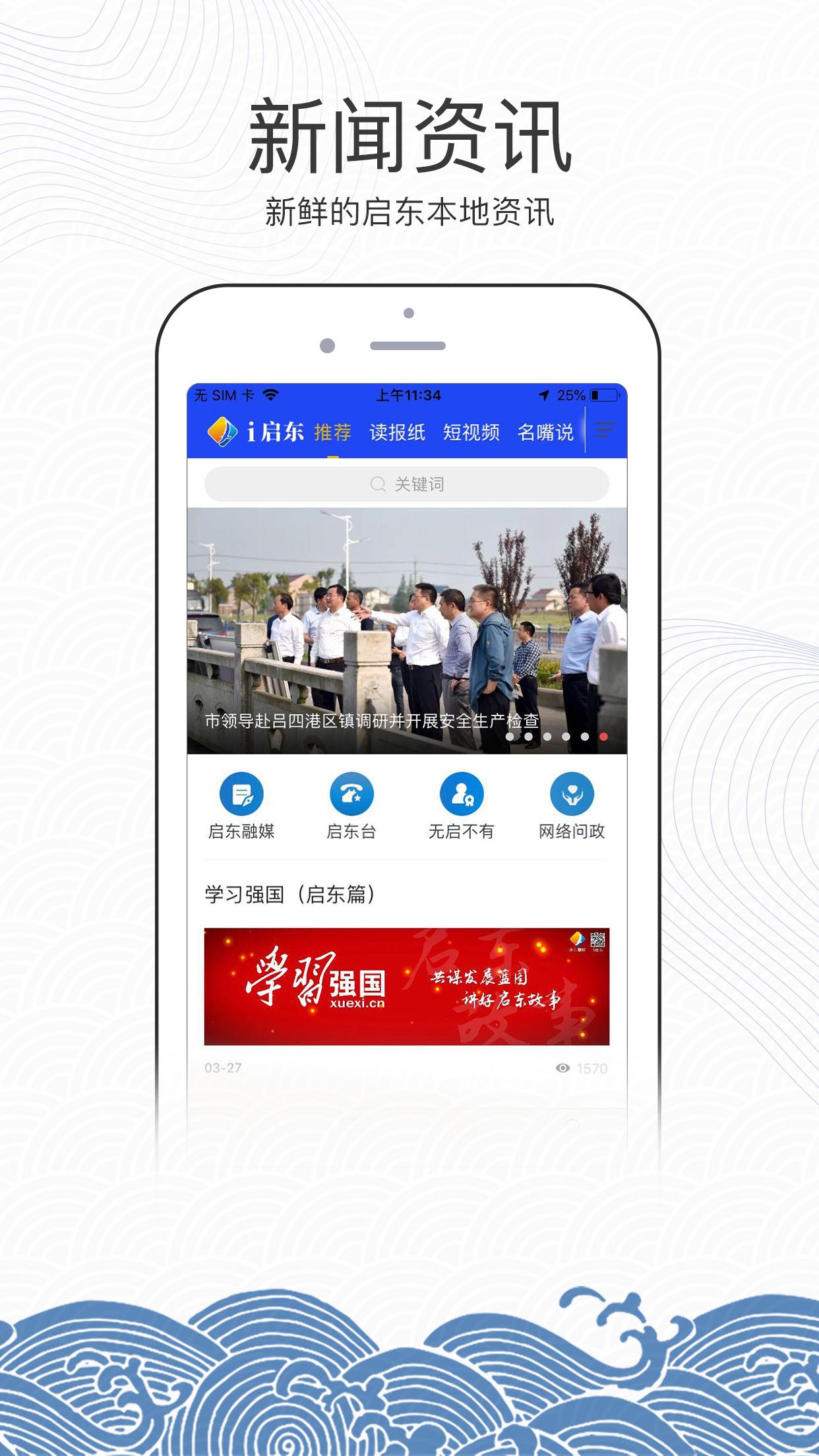 i启东 v3.1.3