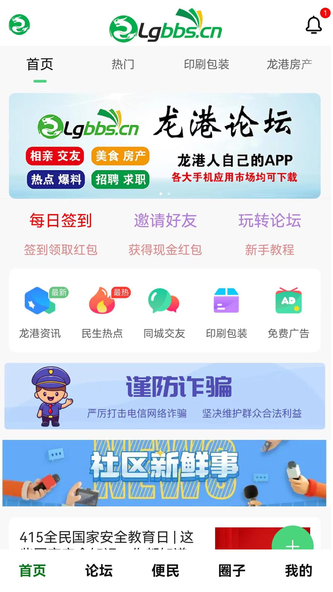 龙港论坛 v3.4.4