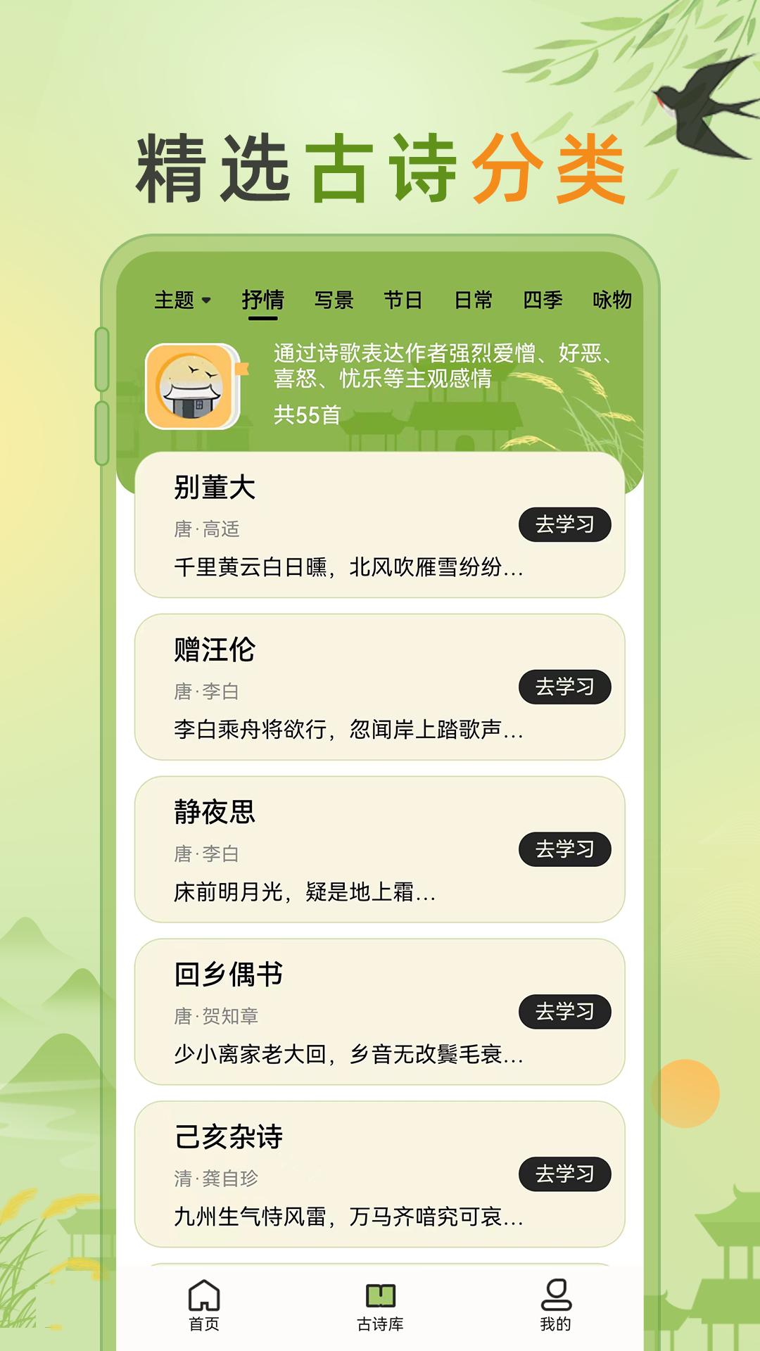 小学古诗大全 v5.2.2