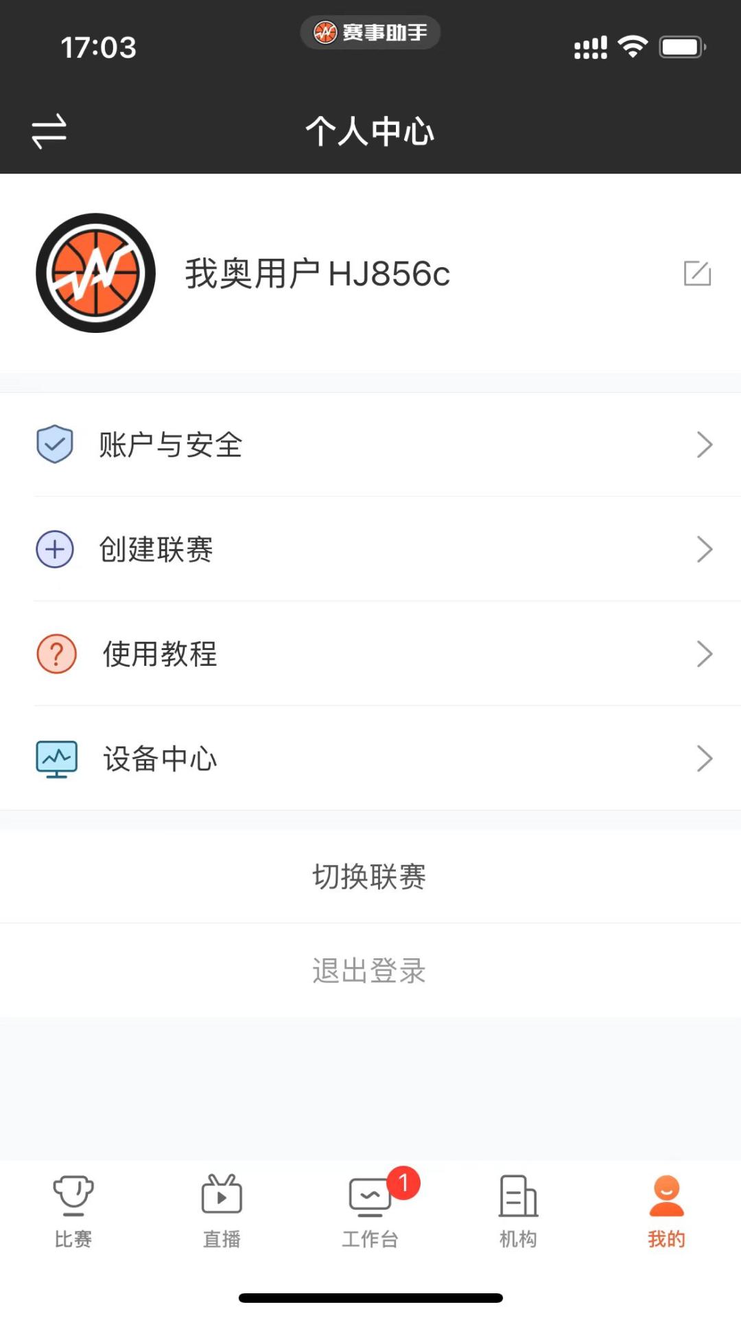 赛事助手 v5.4.4