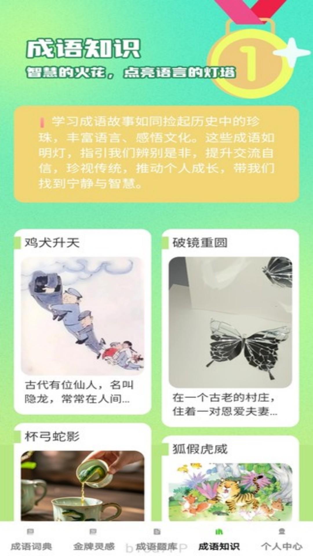 金牌成语 v5.2.4