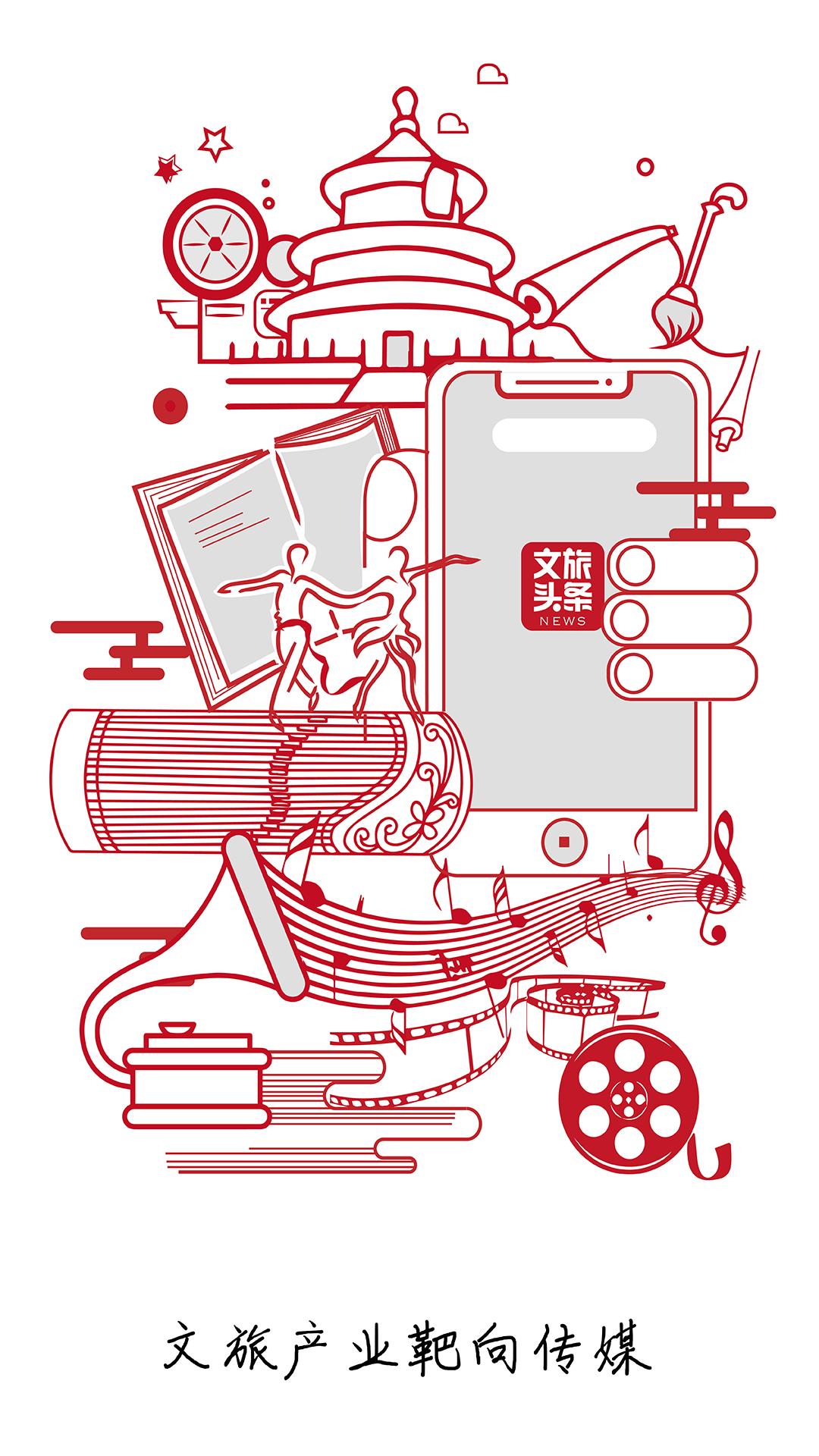 文旅头条新闻 v6.5.1