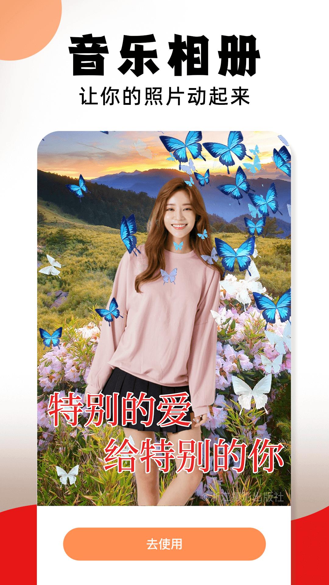 相片能唱歌 v6.4.3