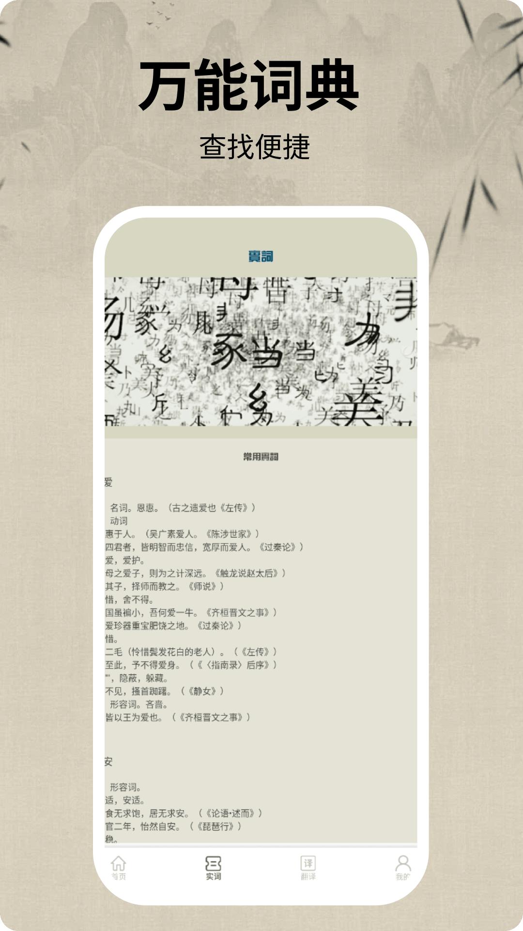 文言文翻译器下载介绍图