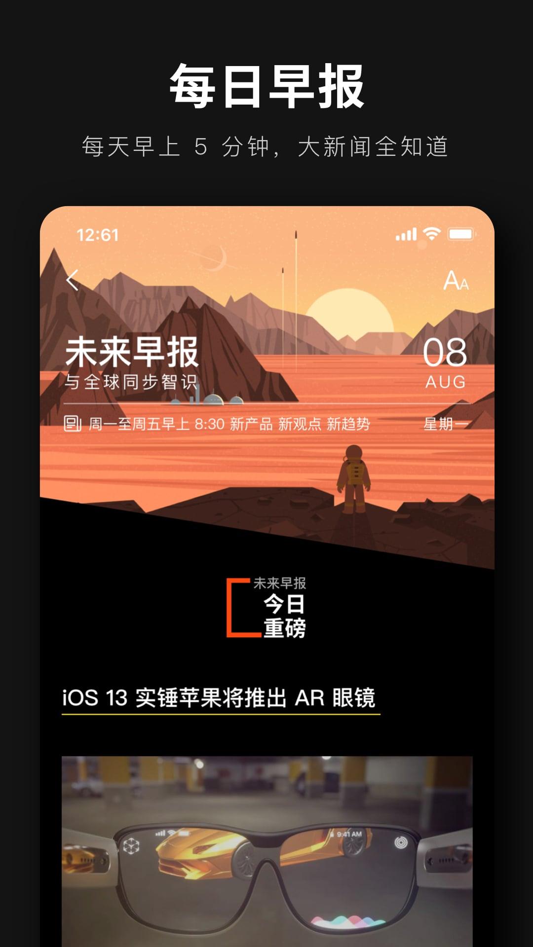 爱范儿 v3.1.2