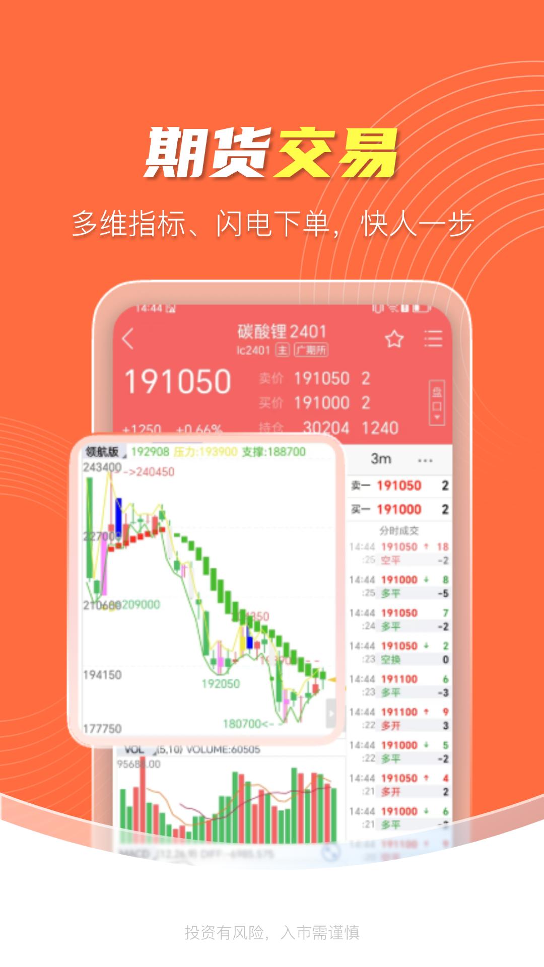 东亚财富 v5.1.4