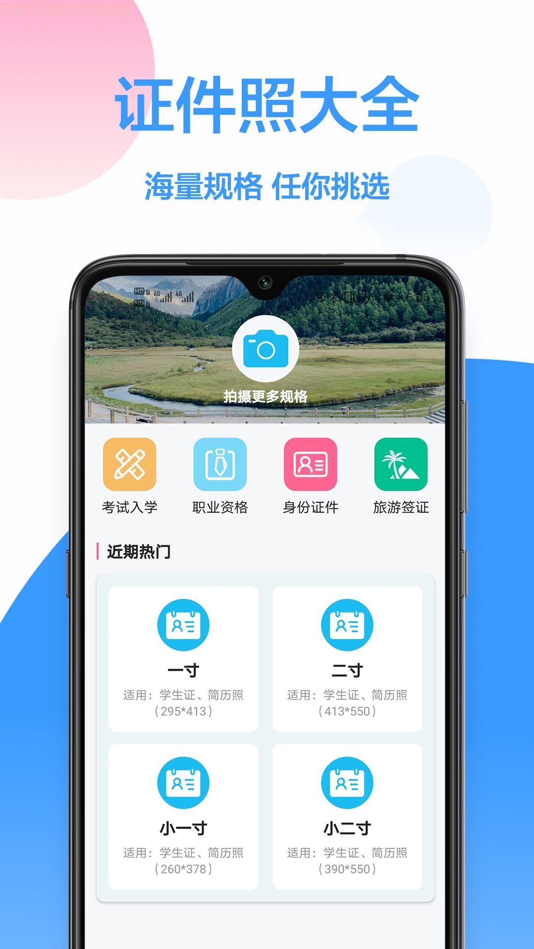 美易证件照 v6.1.1