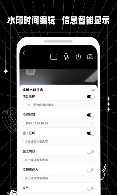 摸鱼水印相机 v5.4.2