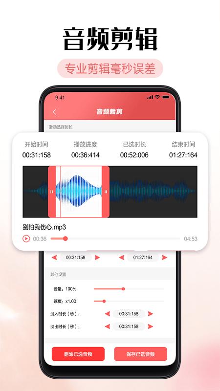 铃声剪辑器 v4.1.1