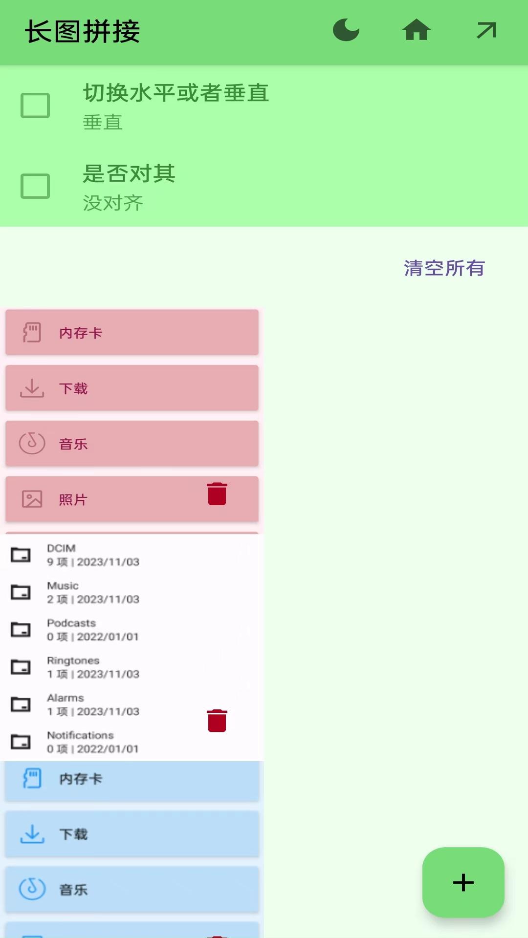 长图拼接 v4.5.2