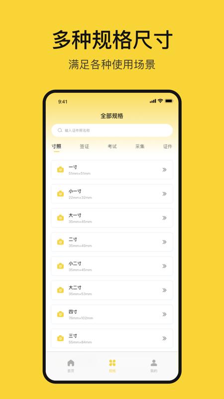 黄鸭证件照 v6.0.1