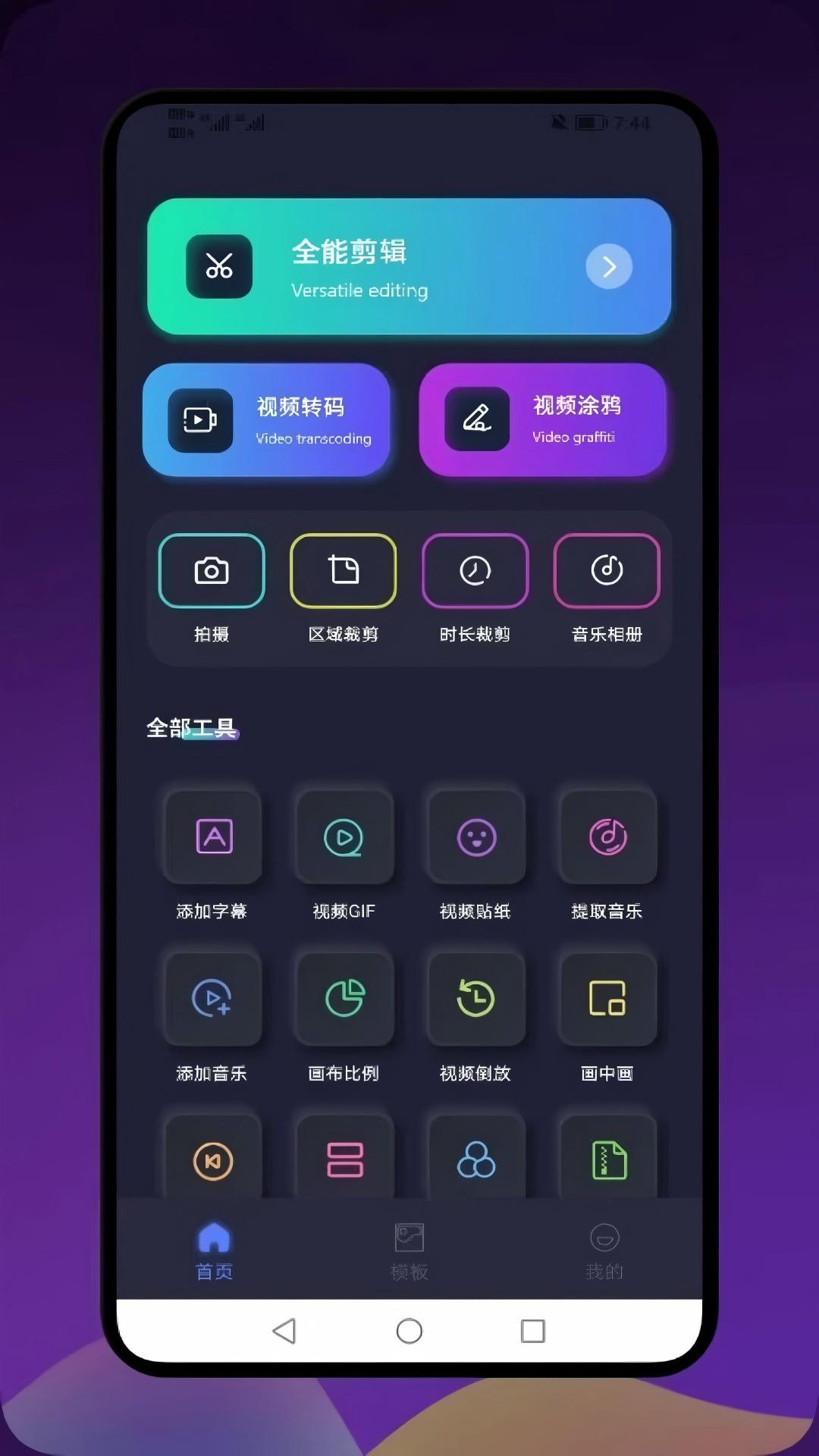 魔方剪辑下载介绍图