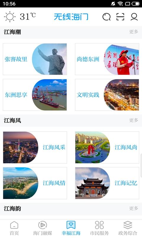 无线海门 v3.5.4
