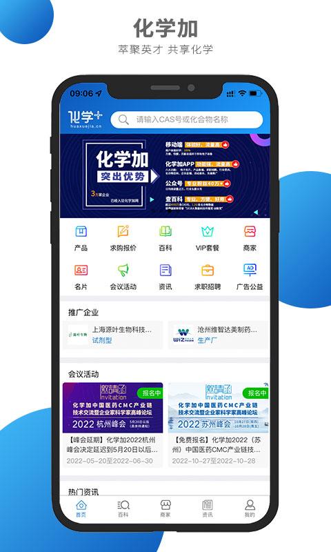 化学加 v3.3.2