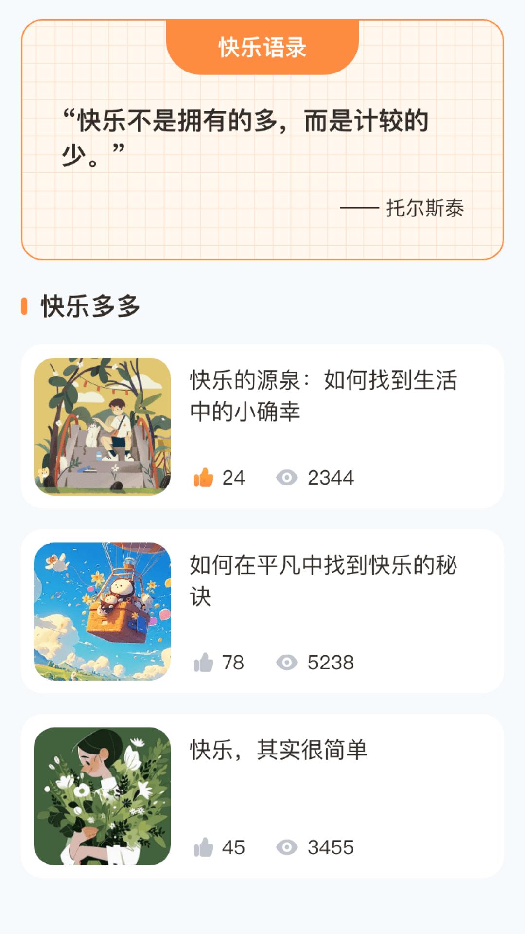 快乐补给站 v3.5.4
