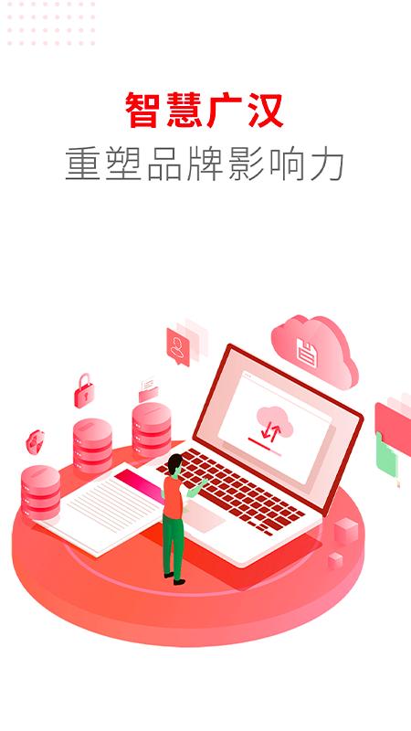 广汉融媒 v3.5.1