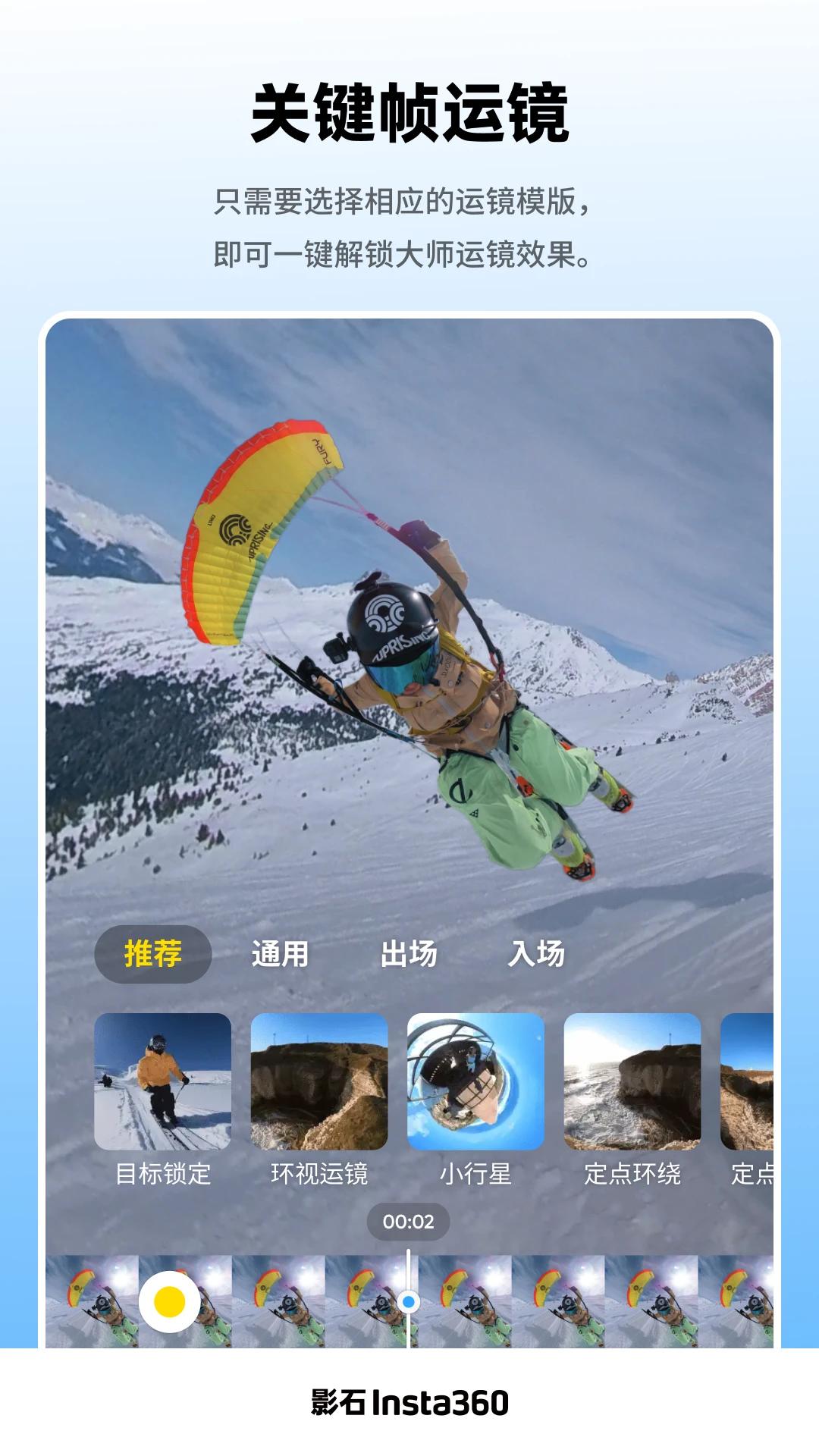 Insta360 v5.0.2