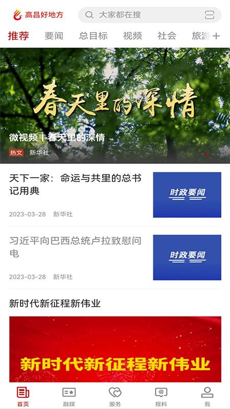 高昌好地方 v5.1.3