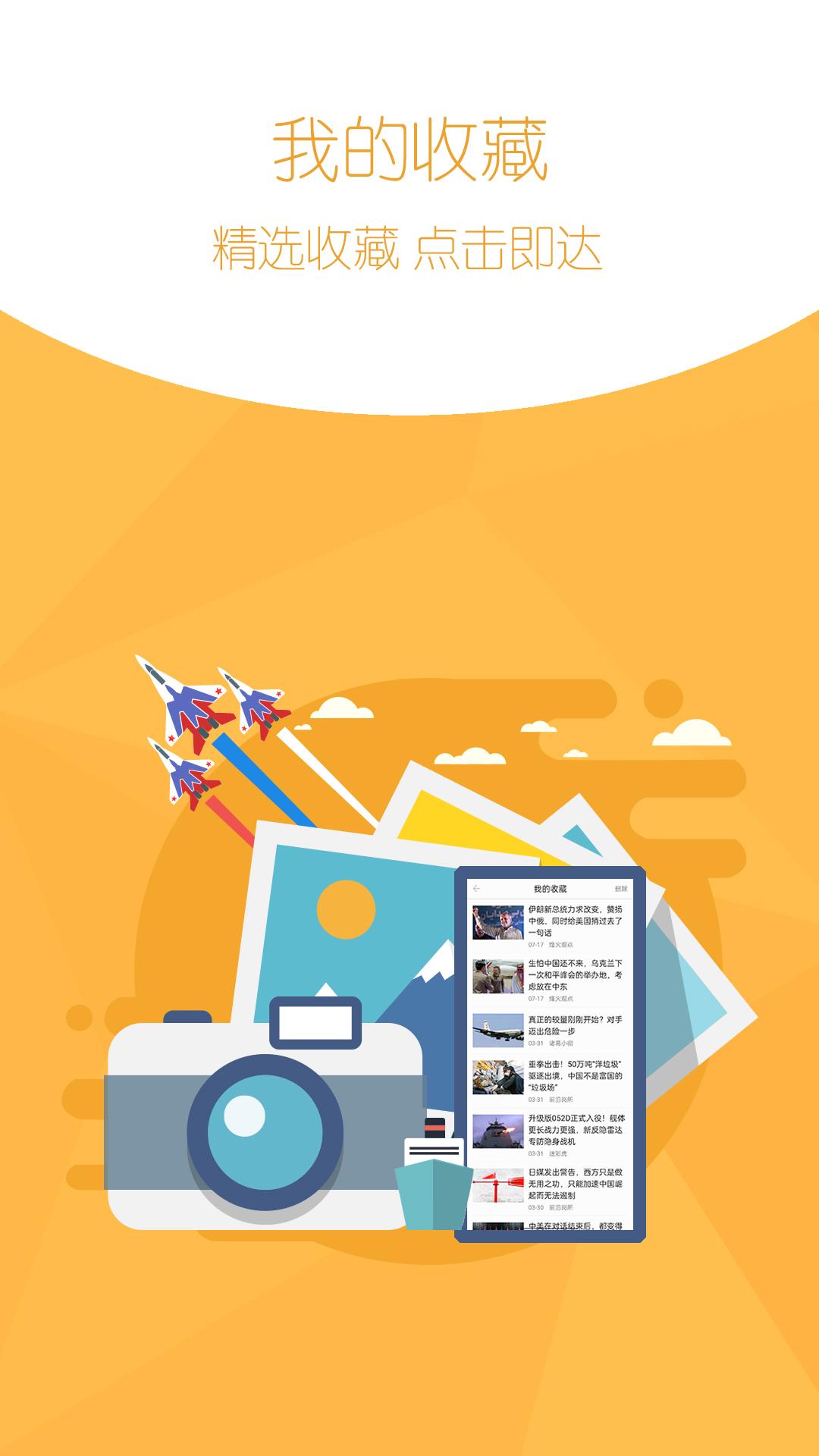 环球新军事 v4.1.4