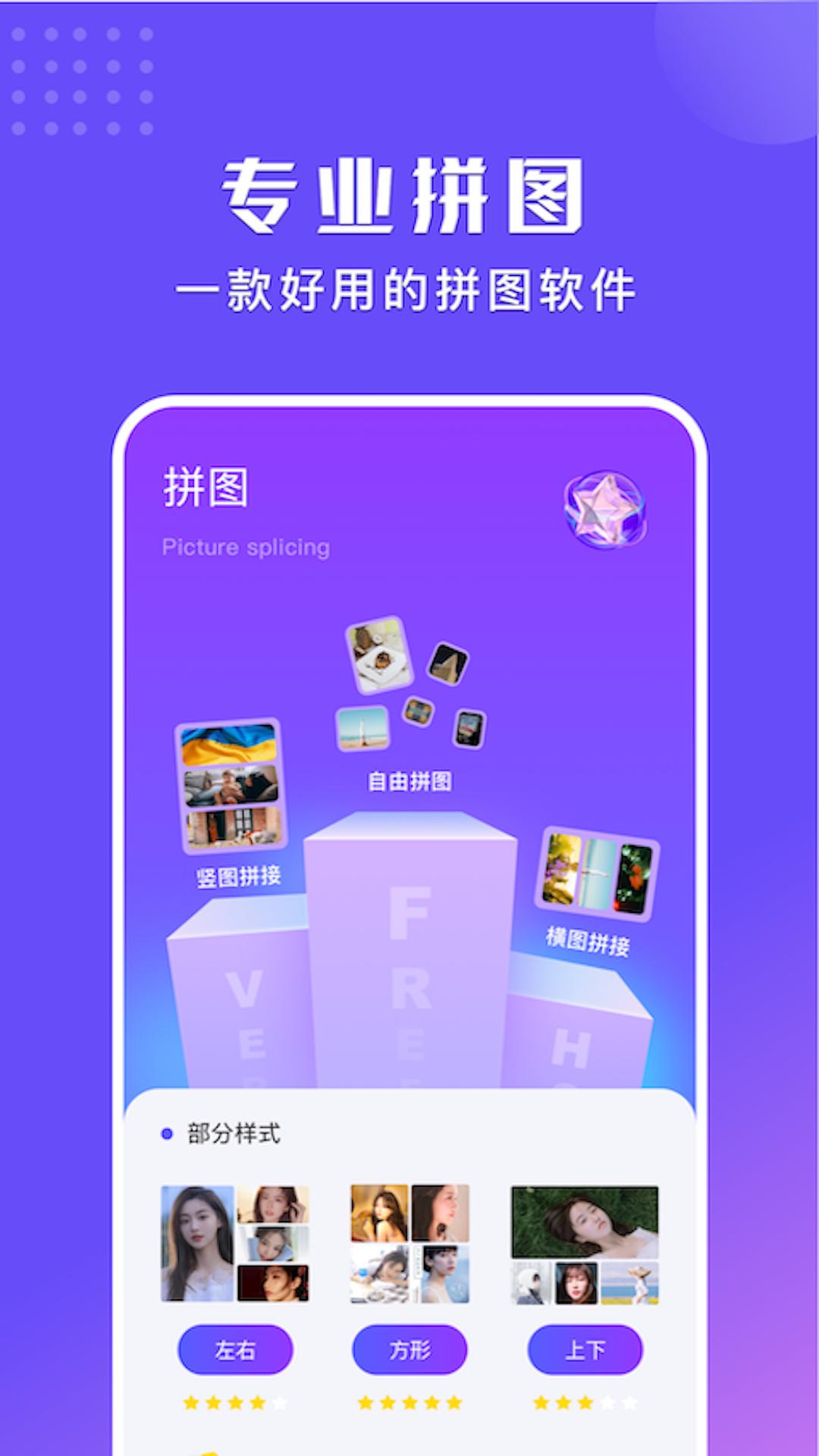 拼立得拼图 v5.3.3