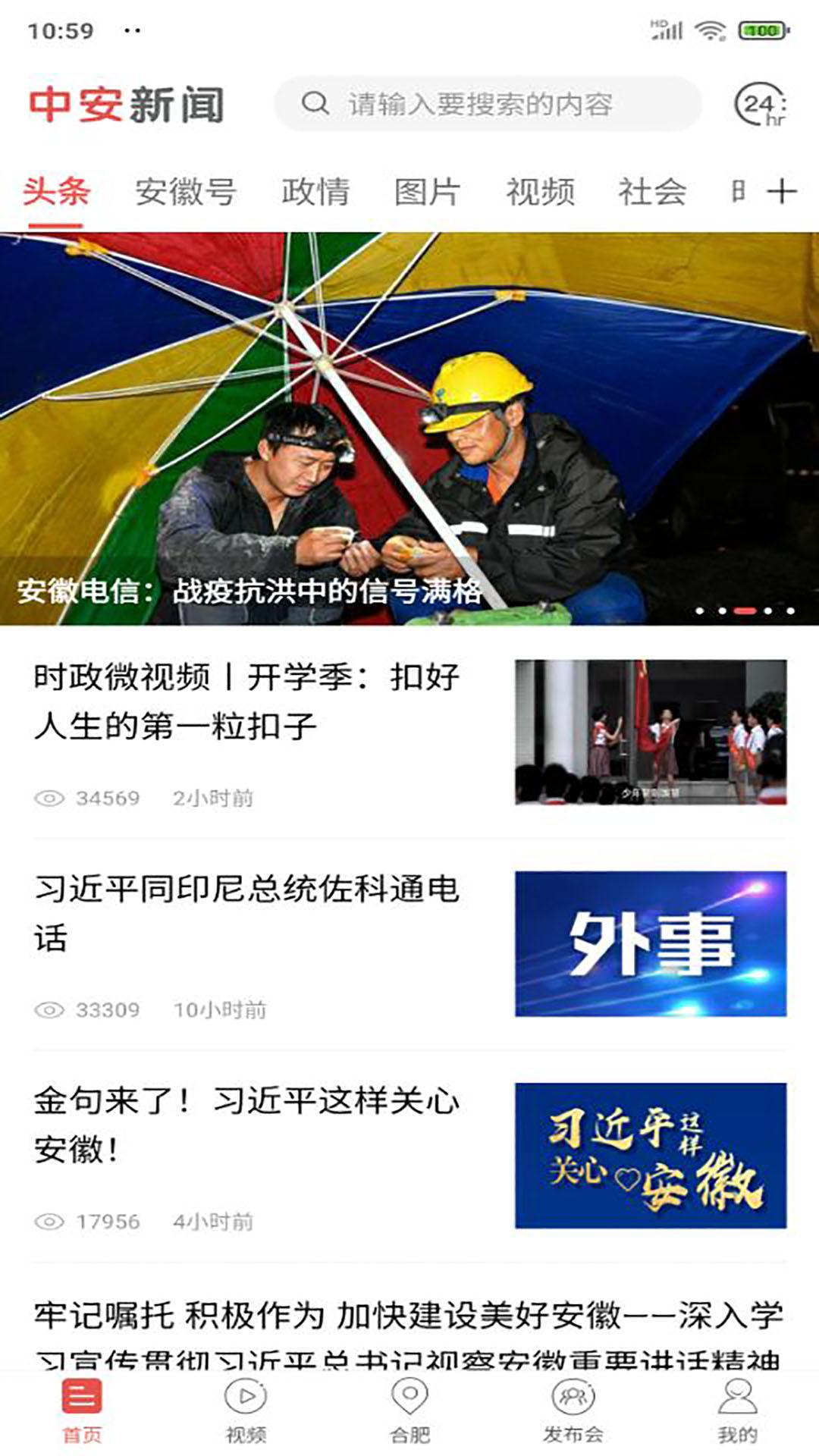 中安新闻（安徽新闻） v4.5.3