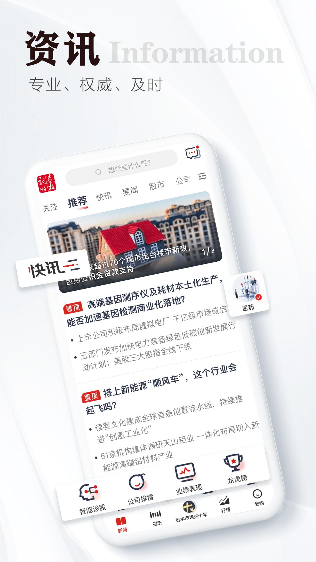 证券时报 v5.0.1
