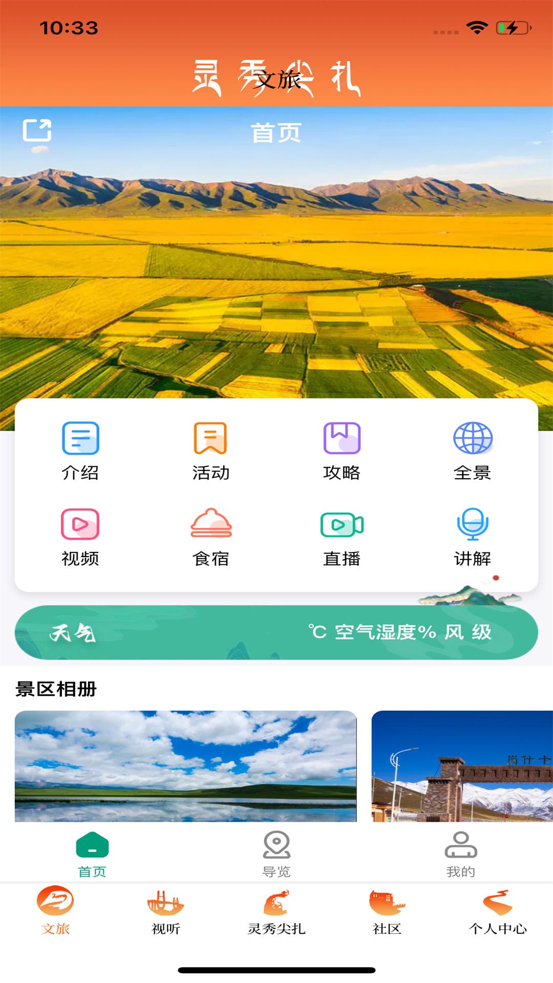 灵秀尖扎 v5.2.3